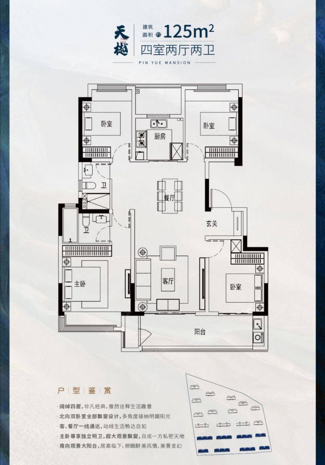 华盛品樾公馆建面125㎡户型图