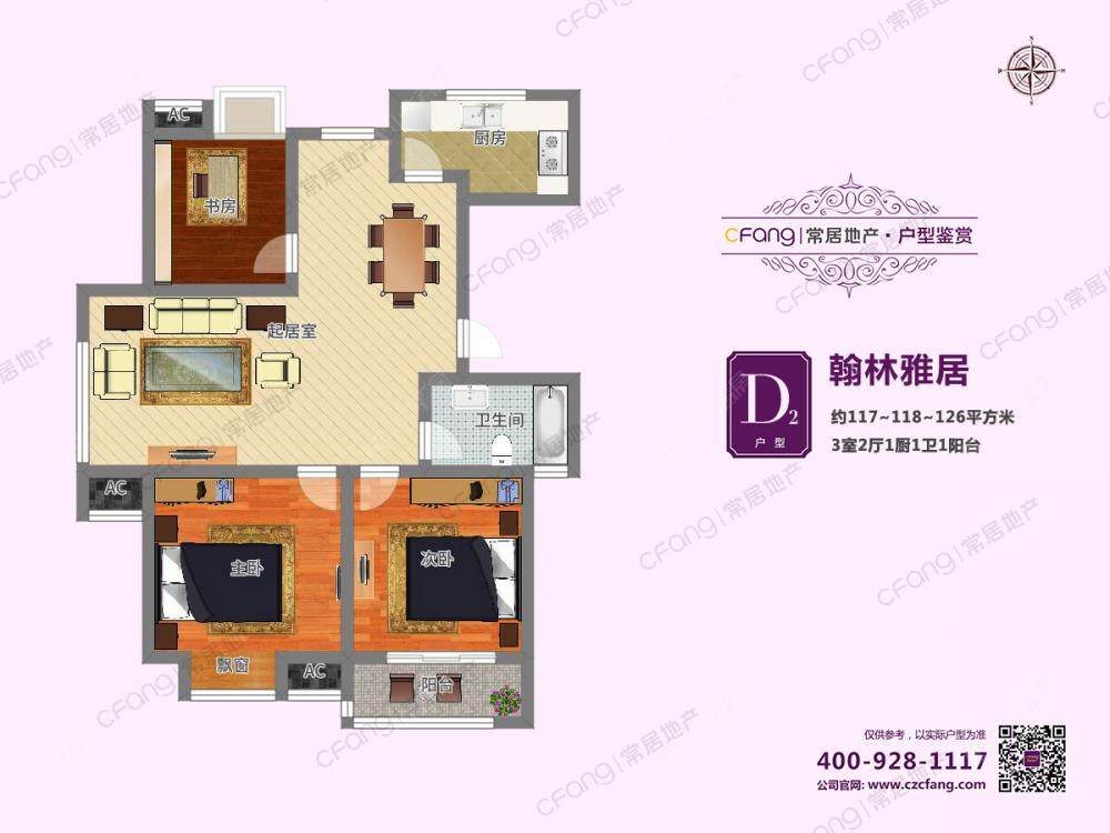 常州翰林雅居花苑3室2厅1卫在售二手房房源图片