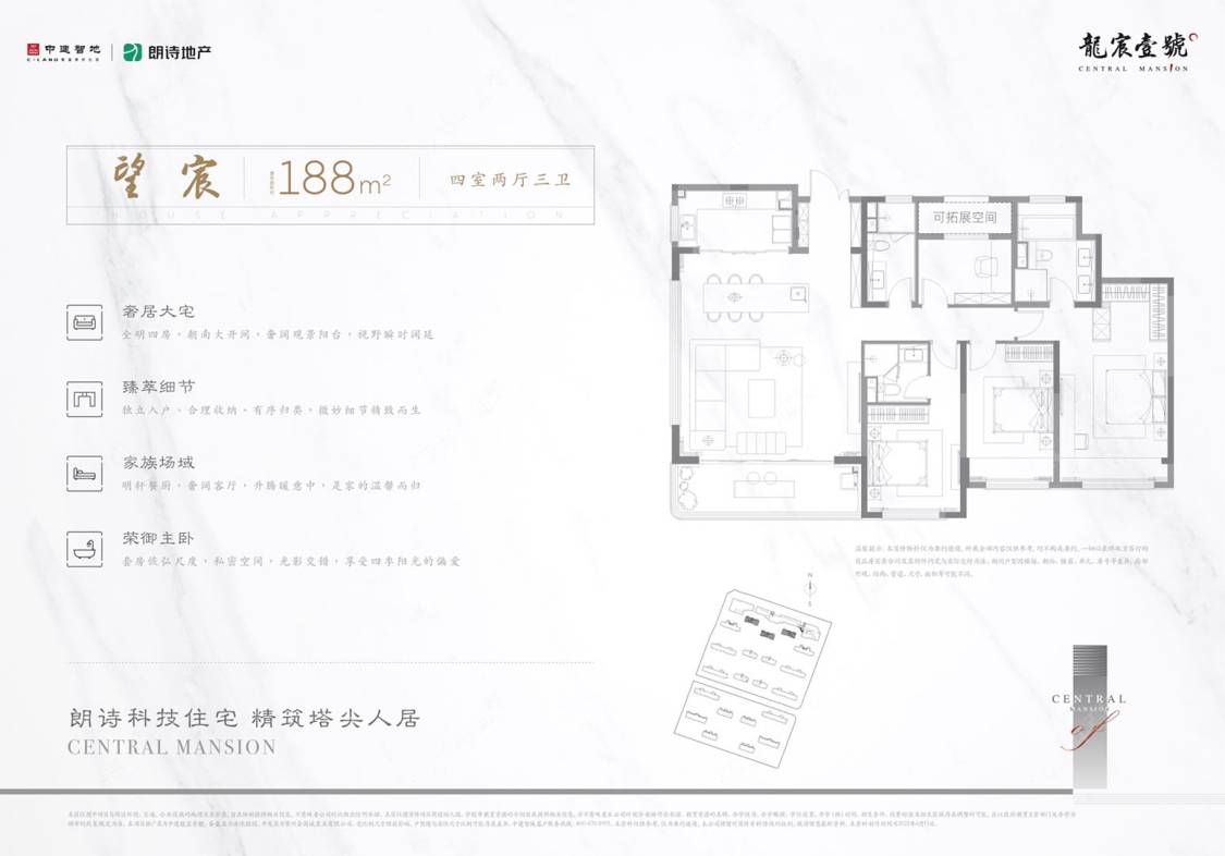 中建招商龙宸壹号建面188㎡户型图