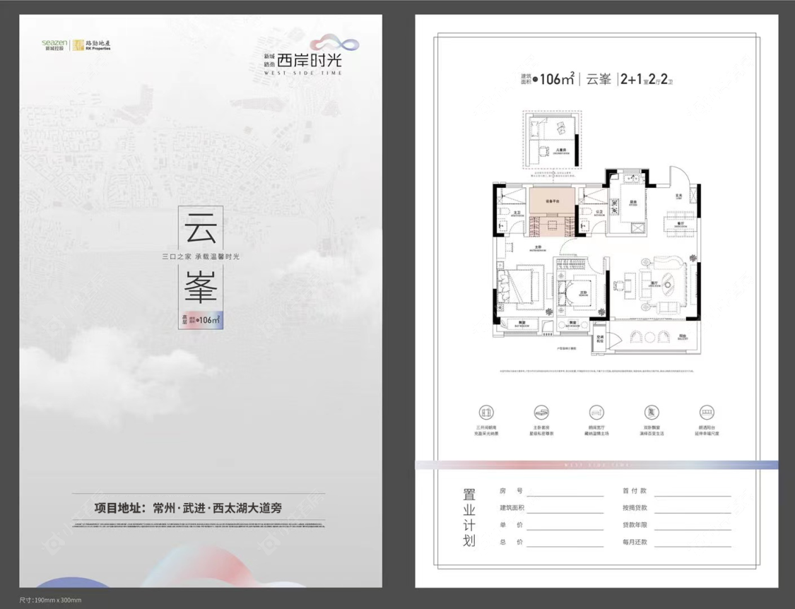 新城路劲·西岸时光建面106㎡户型图