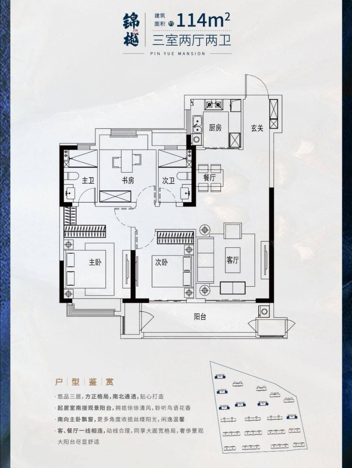 华盛品樾公馆建面114㎡户型图