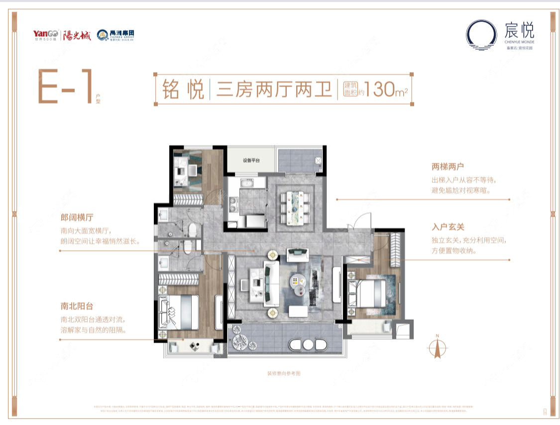 阳光城禹洲宸悦建面130㎡户型图