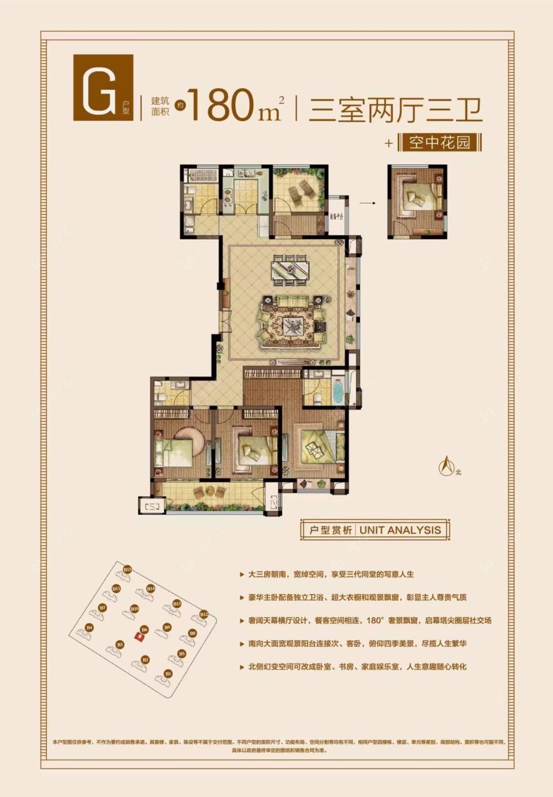 五星星韵城建面180㎡户型图