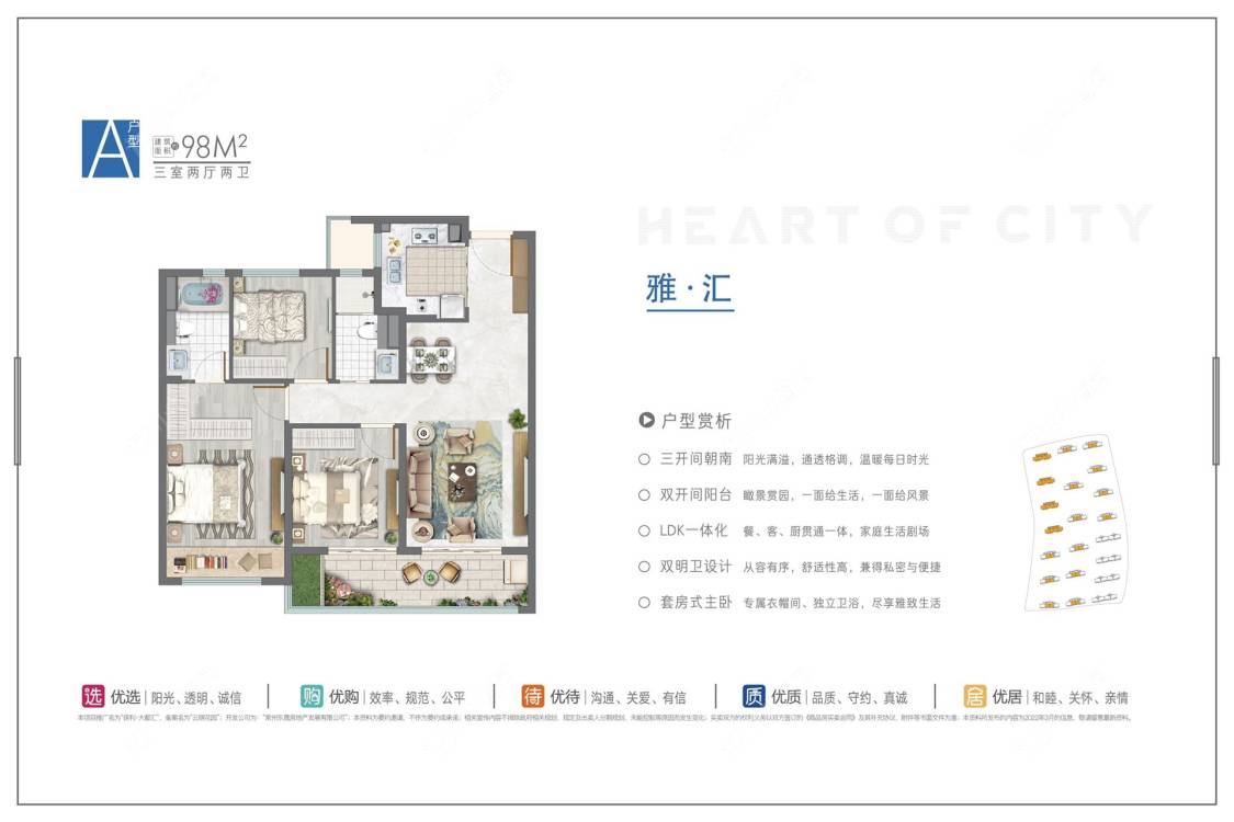 保利大都汇建面98㎡户型图