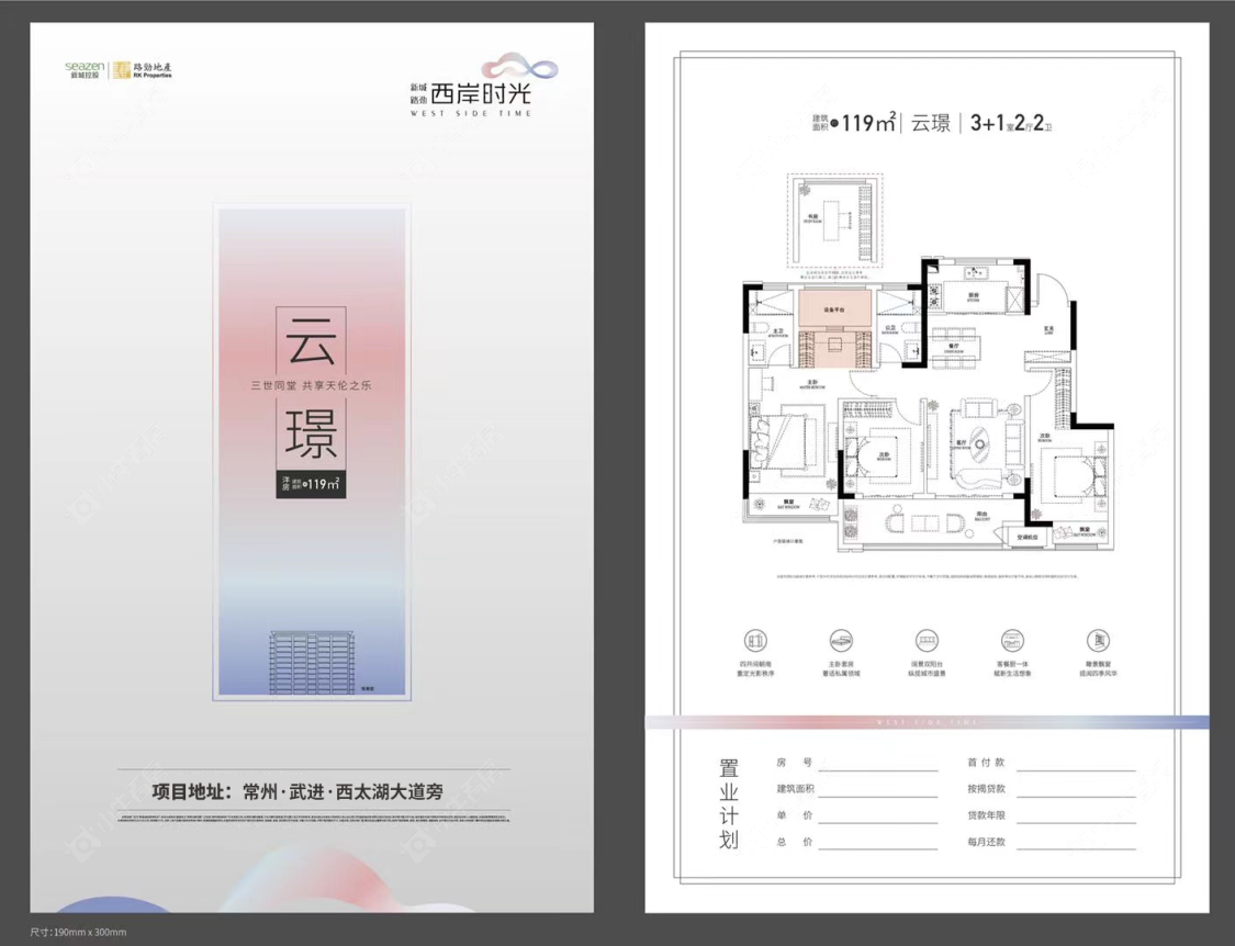 新城路劲·西岸时光建面119㎡户型图