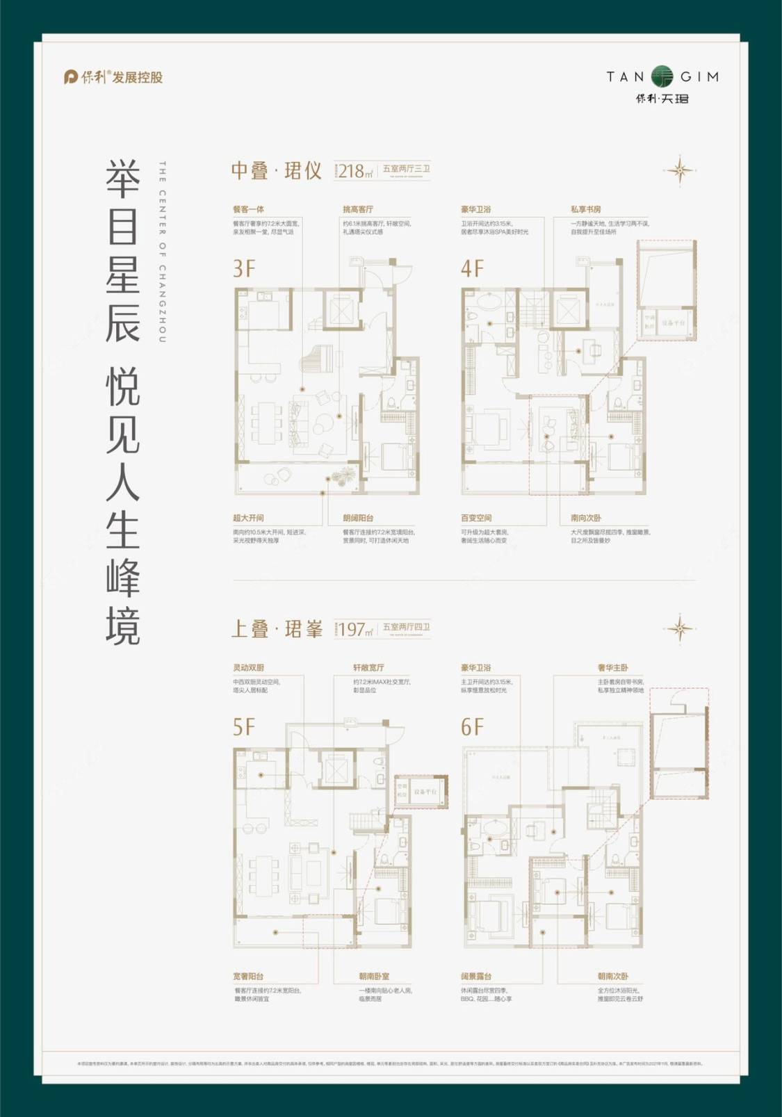 保利天珺建面197㎡户型图