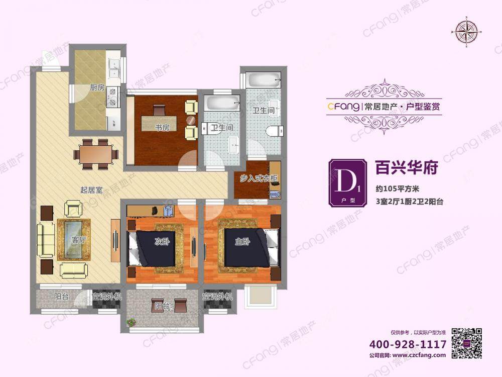 百兴华府一期建面105㎡户型图