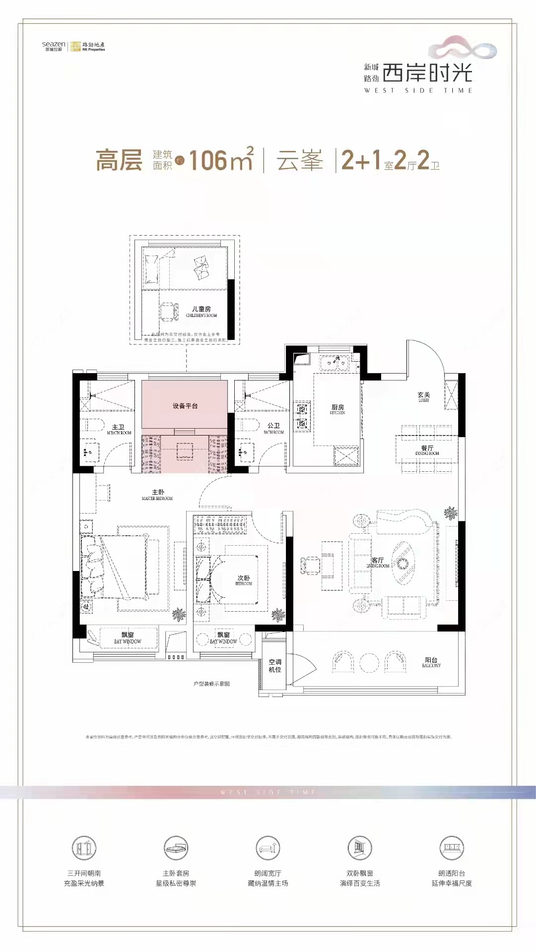 新城路劲·西岸时光建面106户型图