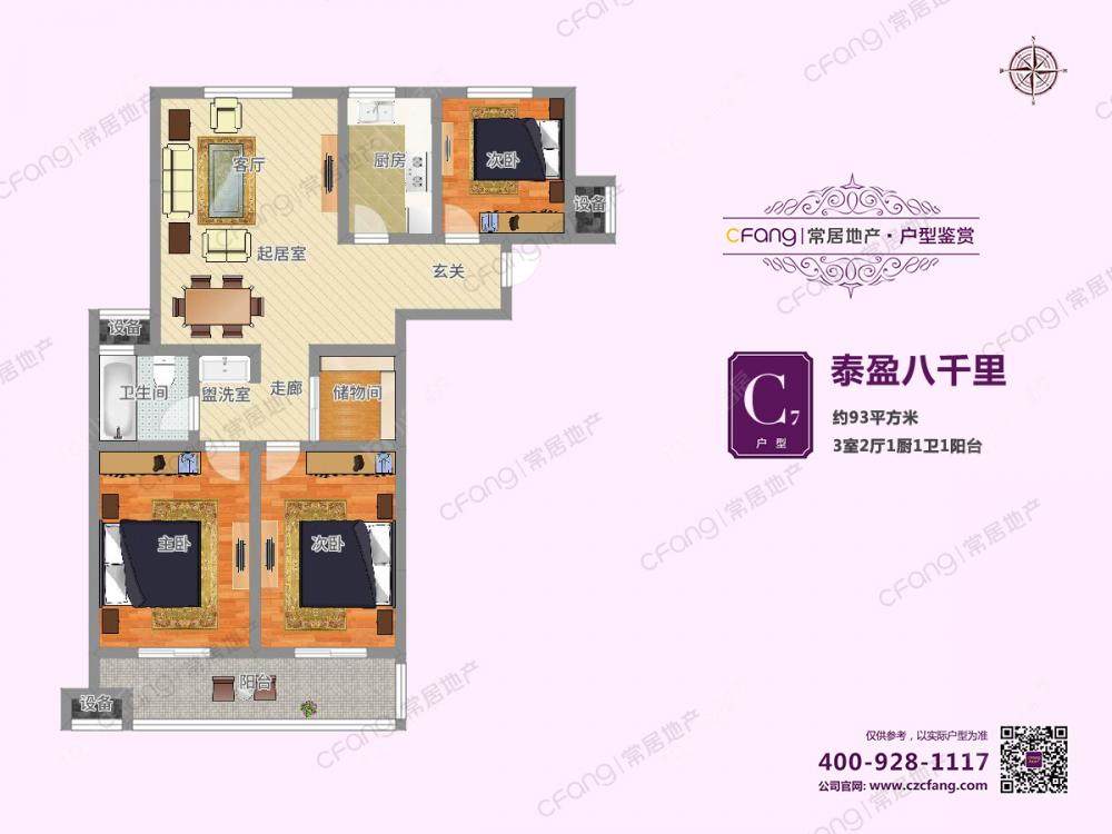 泰盈八千里建面93㎡户型图