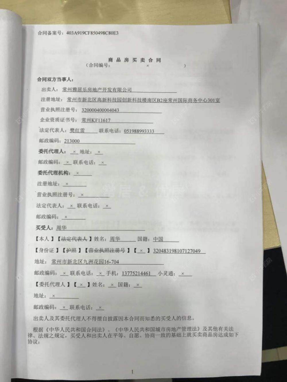 常州雅居乐星河湾在售二手房房源室内图_小牛看房