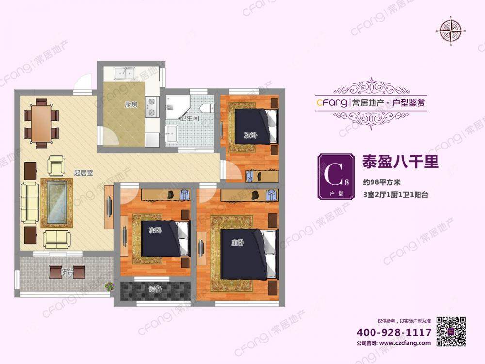 泰盈八千里建面98㎡户型图