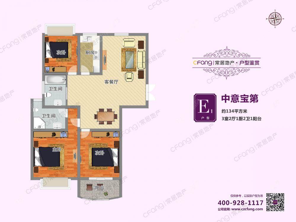 中意宝第建面134㎡户型图