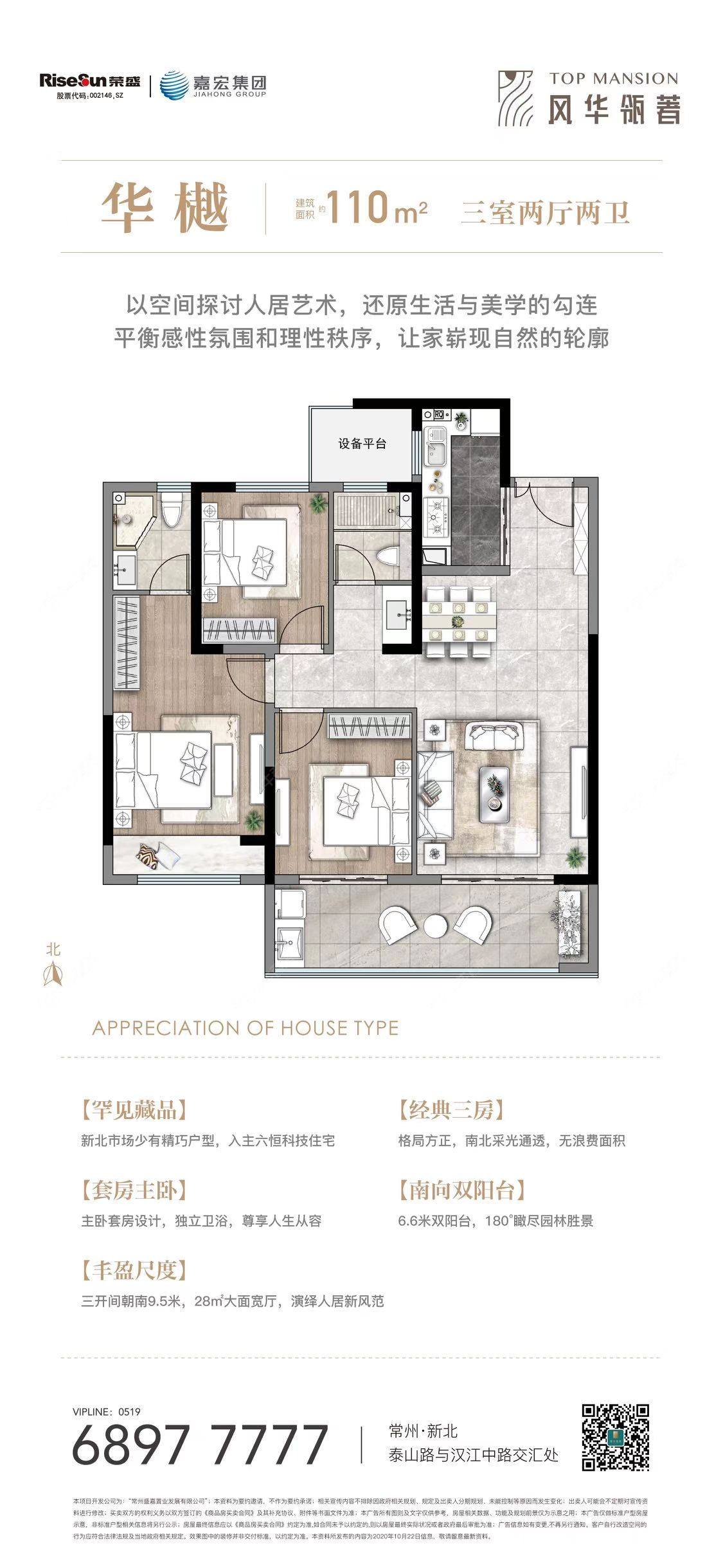 风华瓴著建面110㎡户型图