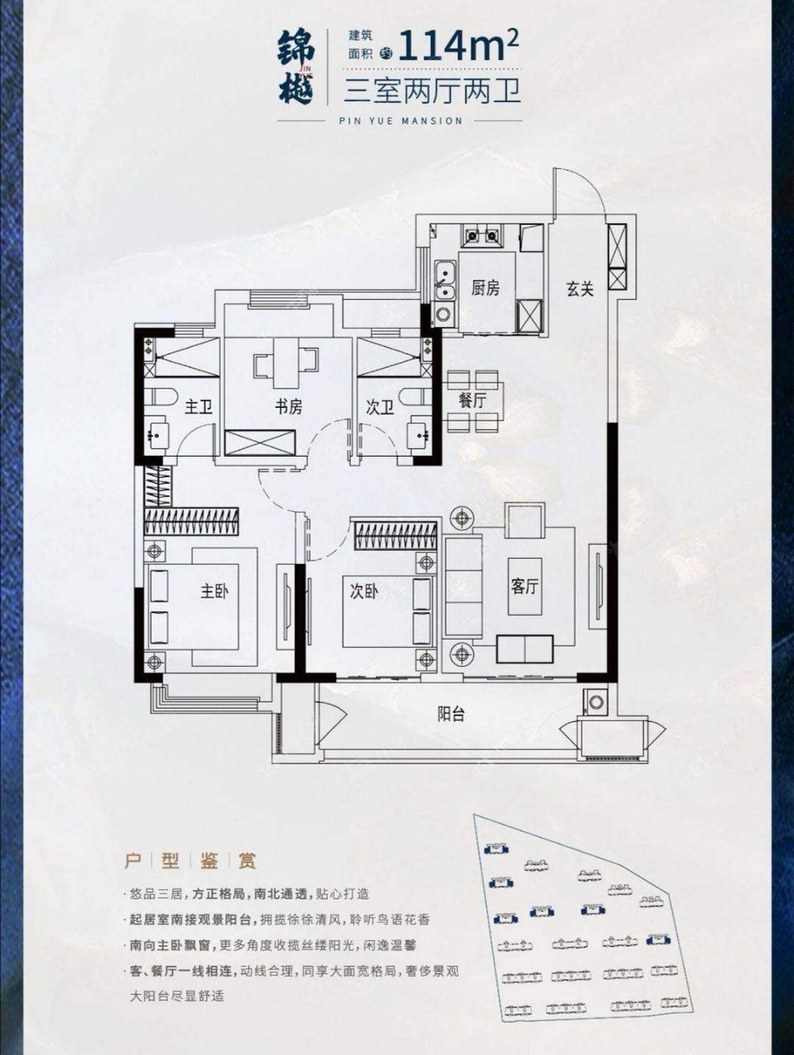 华盛品樾公馆建面116㎡户型图