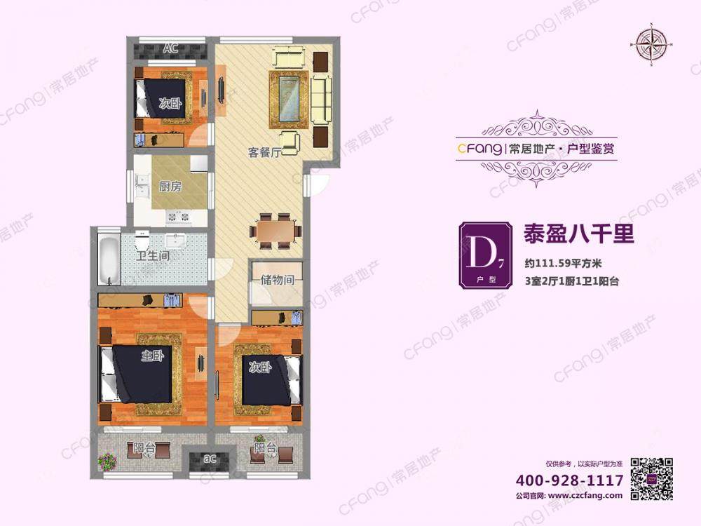 泰盈八千里建面112㎡户型图