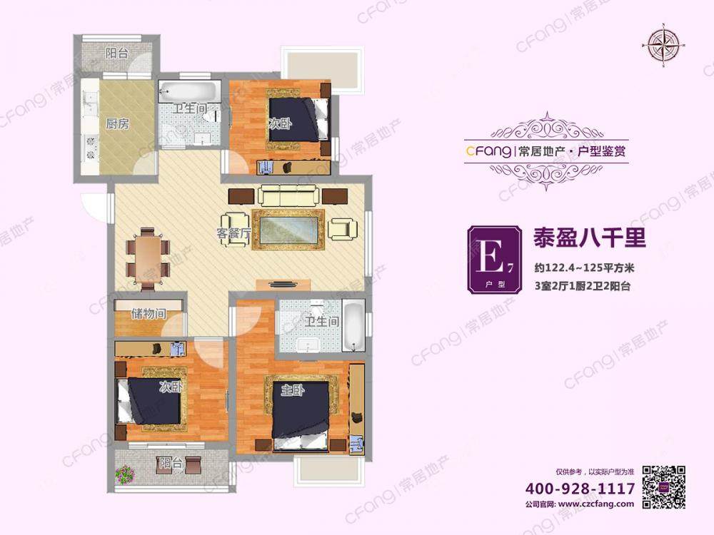 泰盈八千里建面122㎡户型图