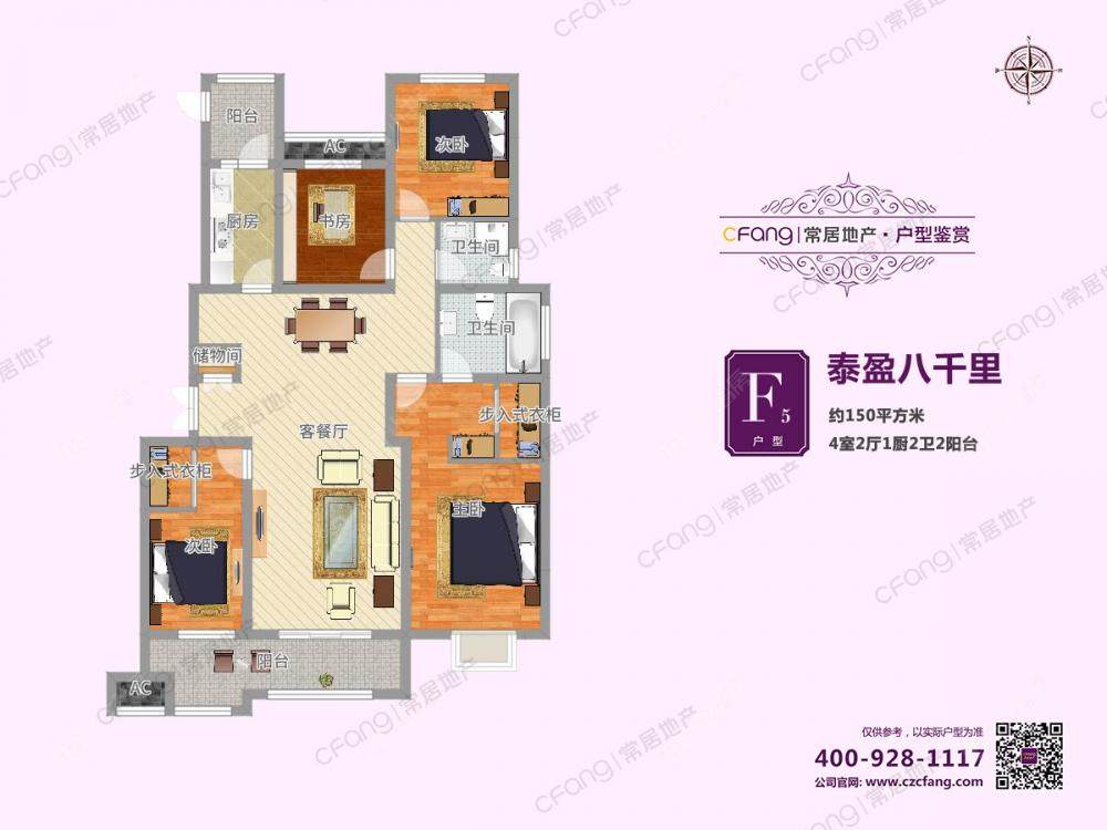 泰盈八千里建面150㎡户型图