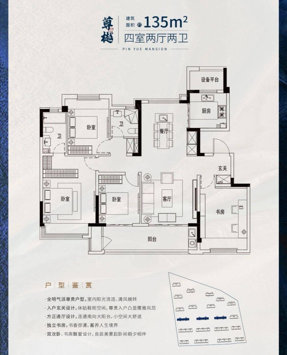 华盛品樾公馆建面135㎡户型图