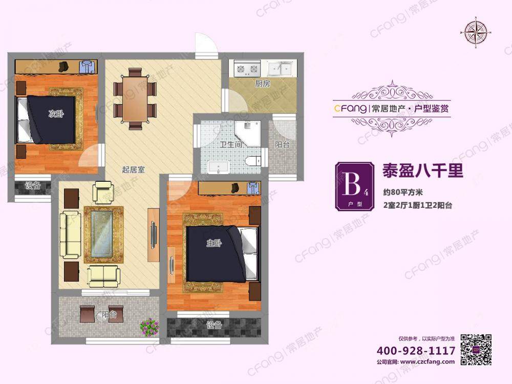 泰盈八千里建面80㎡户型图