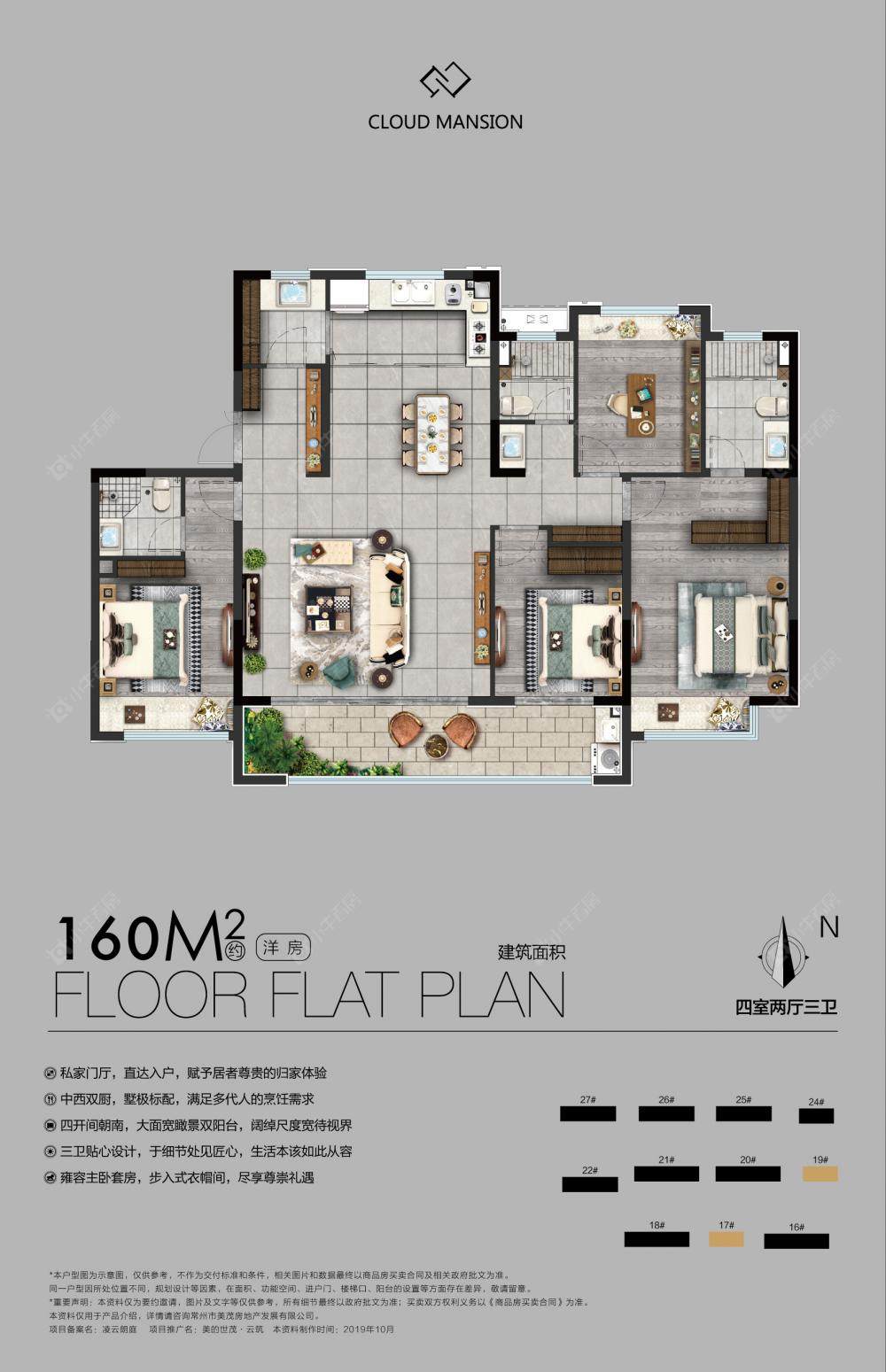 美的世茂云筑建面160㎡户型图