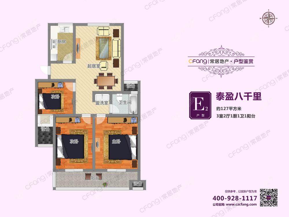 泰盈八千里建面127㎡户型图