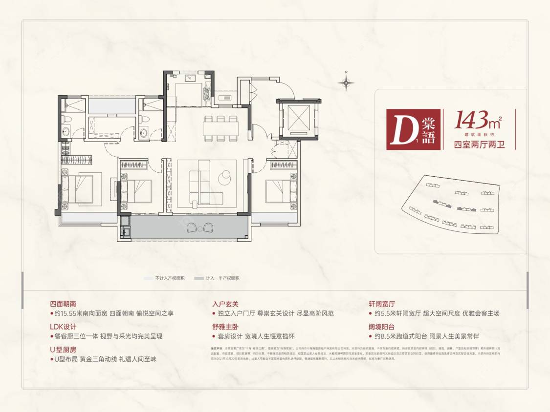 中海桂语江南建面143㎡户型图