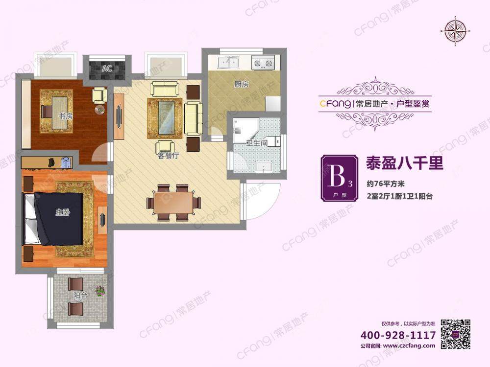 泰盈八千里建面76㎡户型图