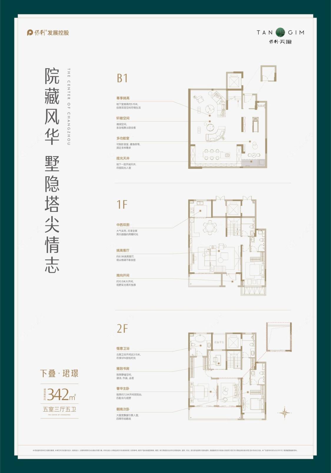 保利天珺建面342㎡户型图