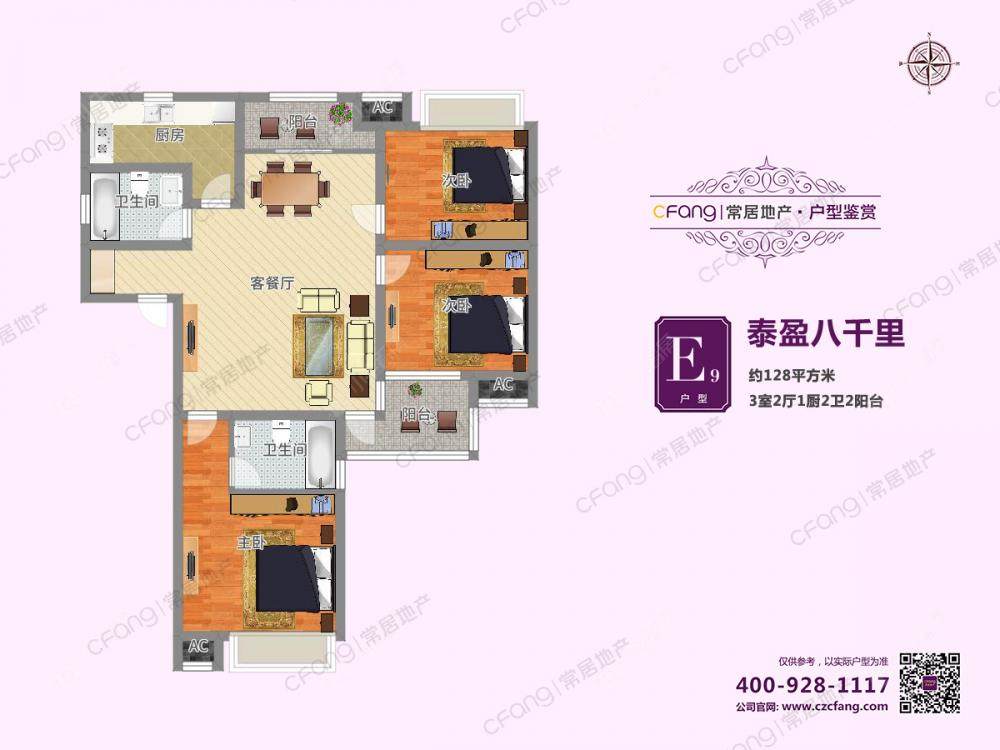 泰盈八千里建面128㎡户型图