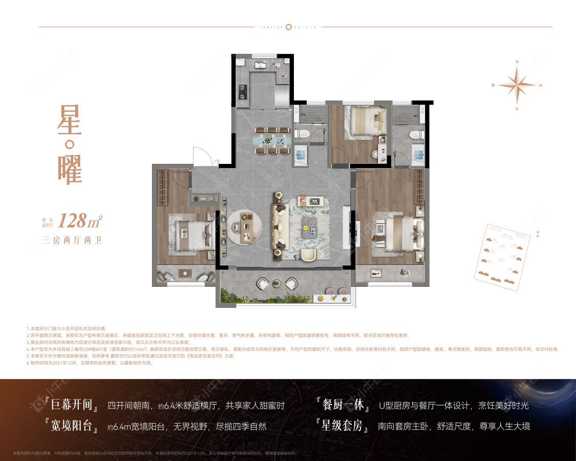 龙湖华盛·天曜建面128㎡户型图