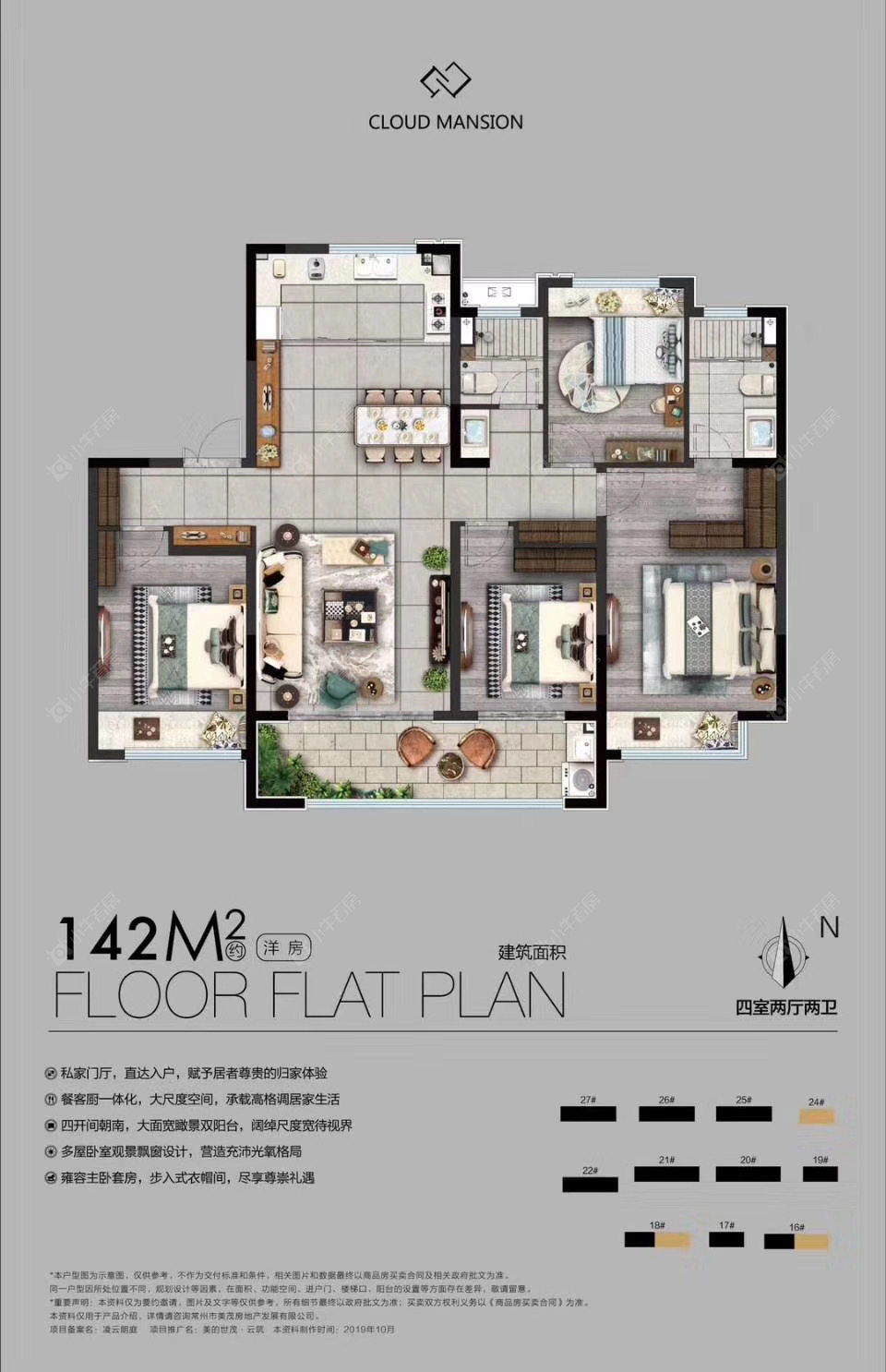 美的世茂云筑建面142㎡户型图