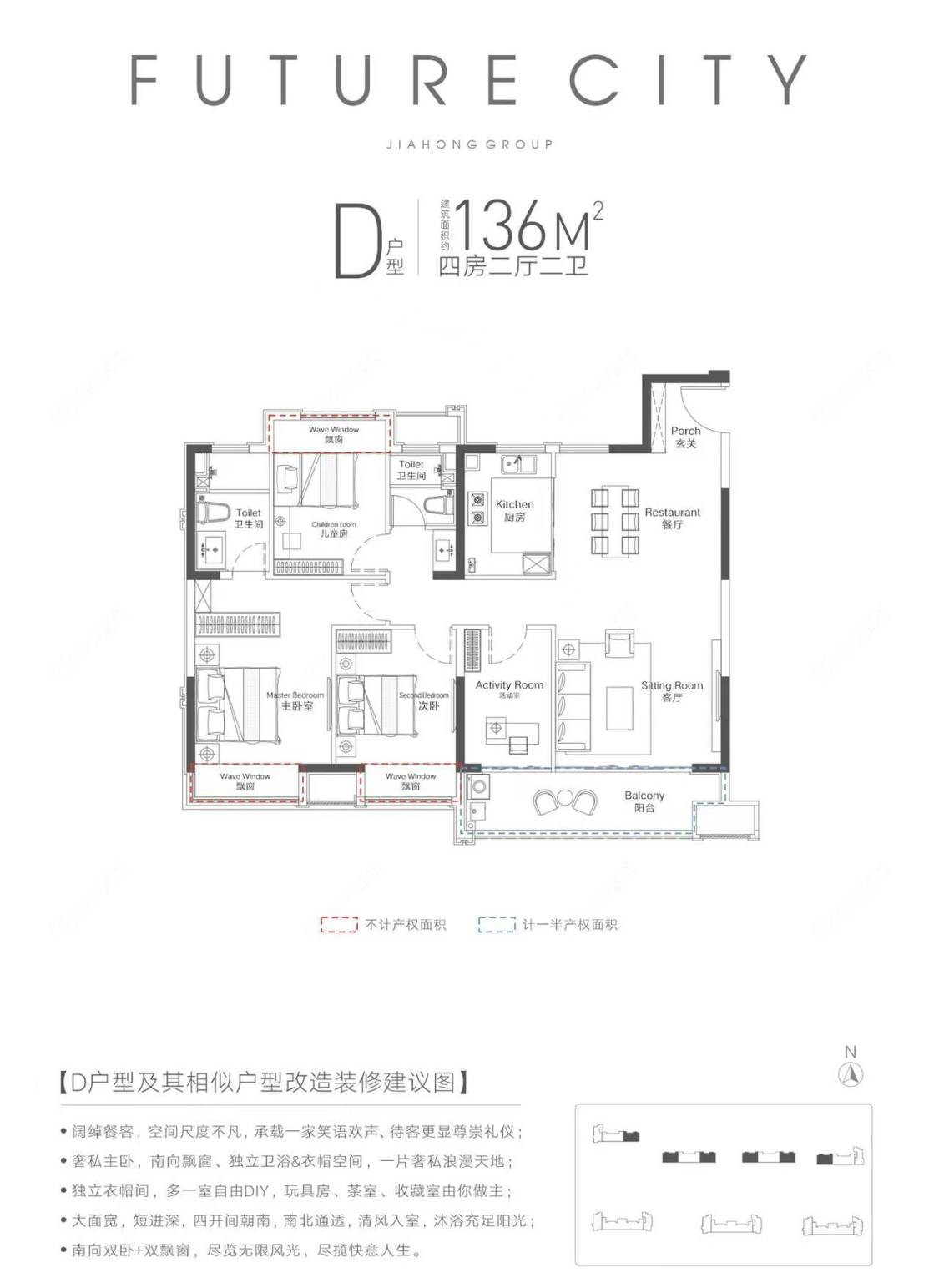 嘉宏澎π建面136㎡户型图