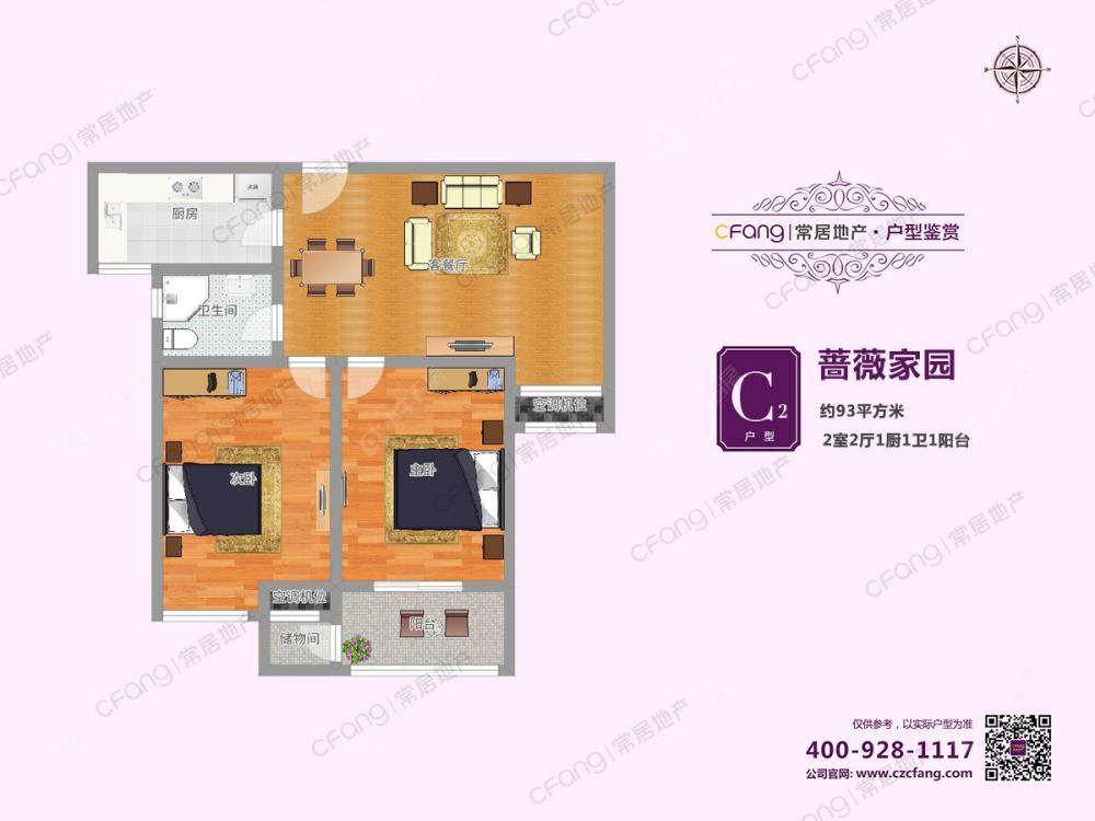 常州蔷薇家园2室2厅1卫出租_小牛看房