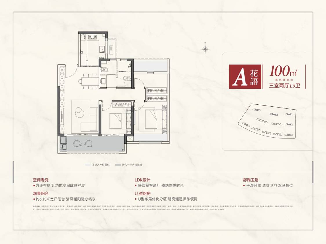 中海桂语江南建面100㎡户型图