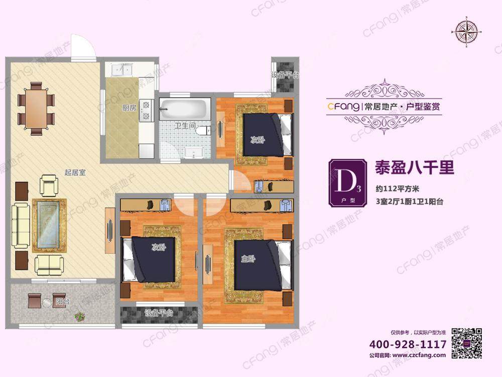 泰盈八千里建面112㎡户型图