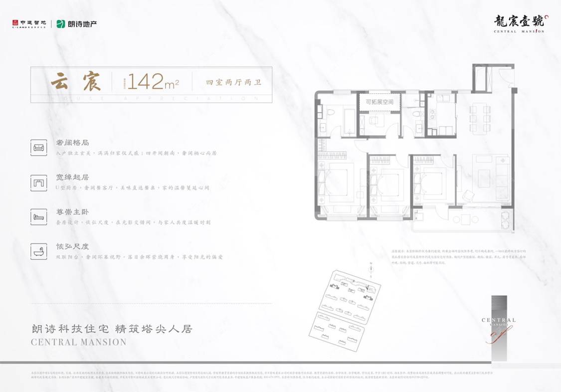 中建招商龙宸壹号建面142㎡户型图