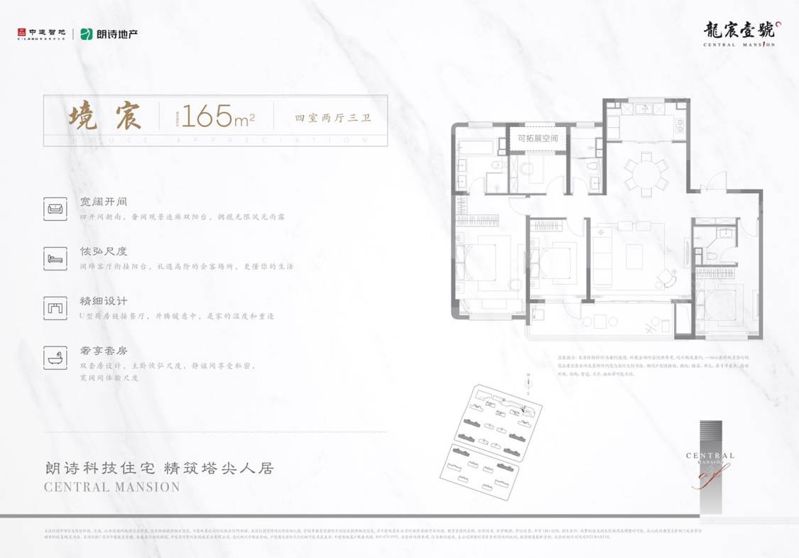 中建招商龙宸壹号建面165㎡户型图