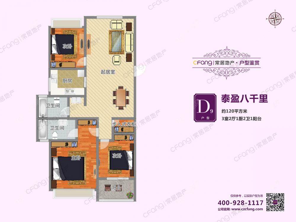 泰盈八千里建面120㎡户型图