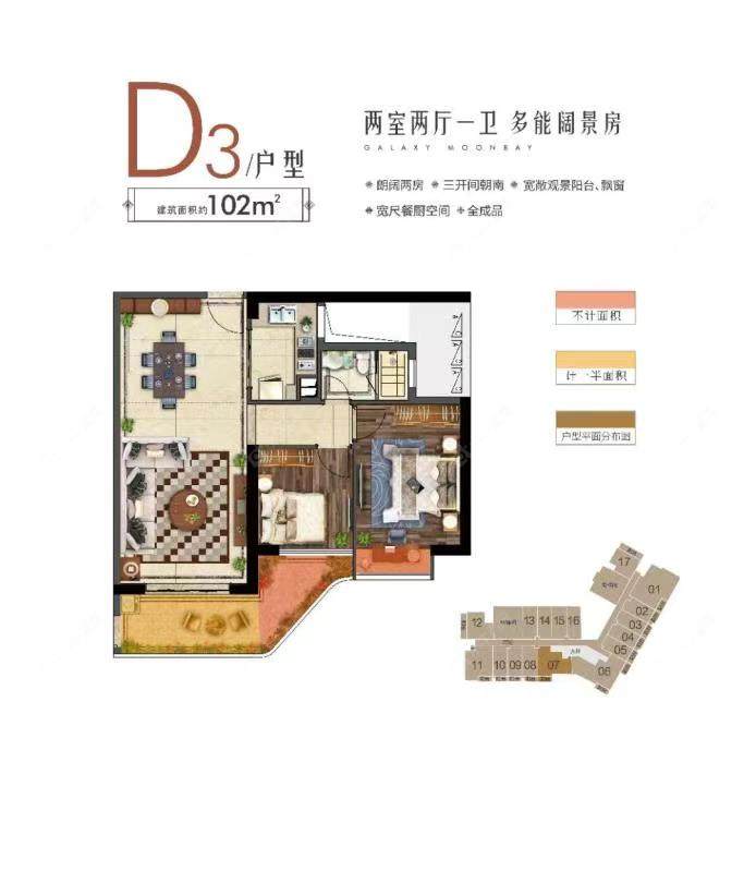 星河澜月湾建面102㎡户型图