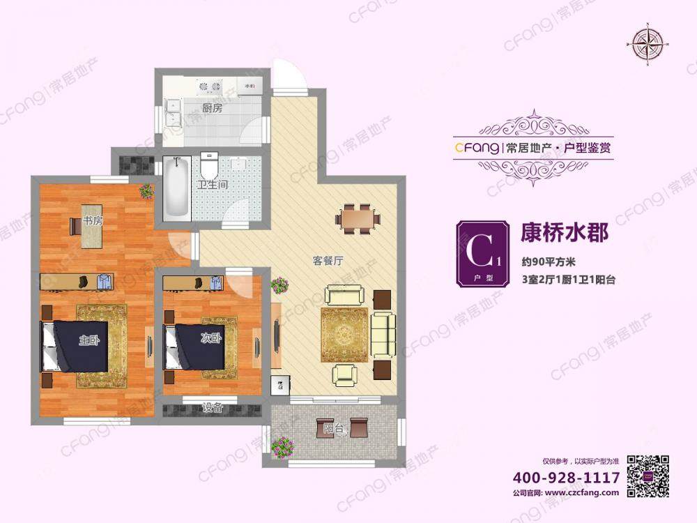 常州康桥水郡3室2厅1卫出租_小牛看房