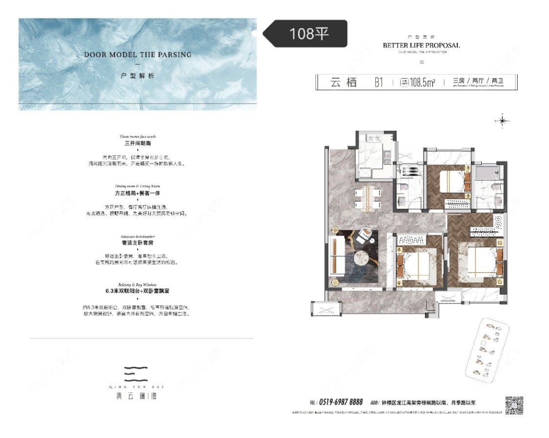 清云澜湾C区建面108㎡户型图