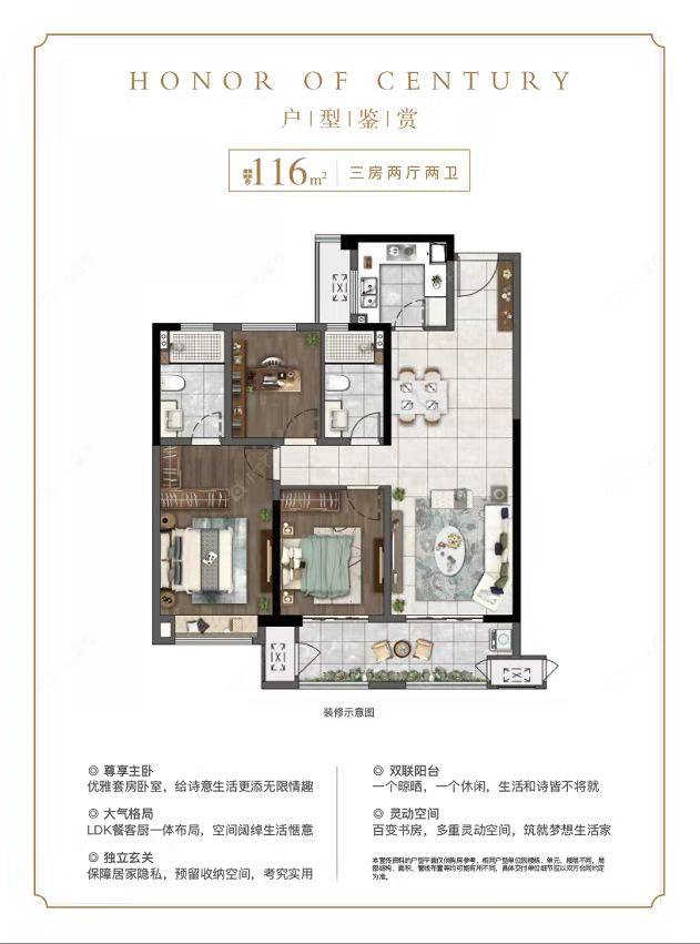 新城黑牡丹·世纪之光建面116㎡户型图