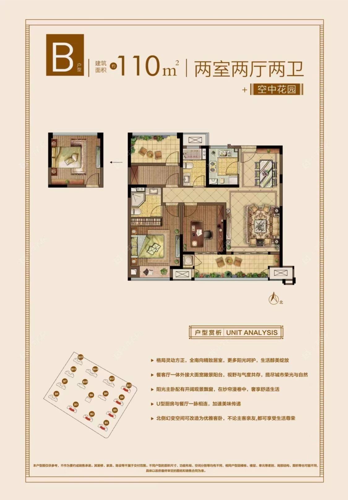 五星星韵城建面110㎡户型图