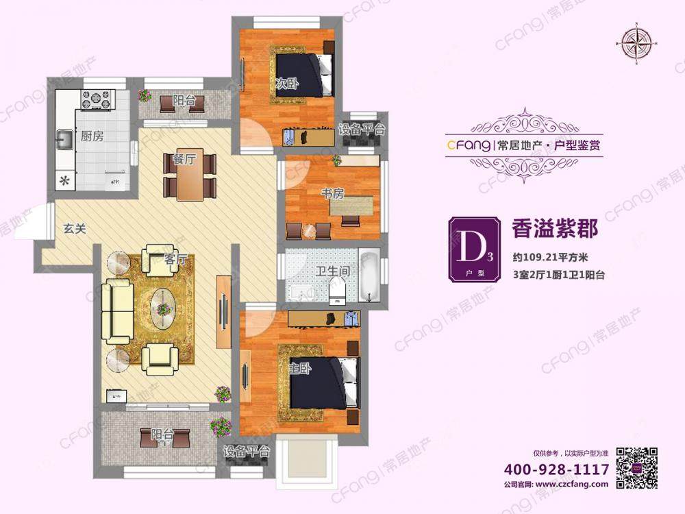 常州香溢紫郡二期3室2厅1卫出租_小牛看房