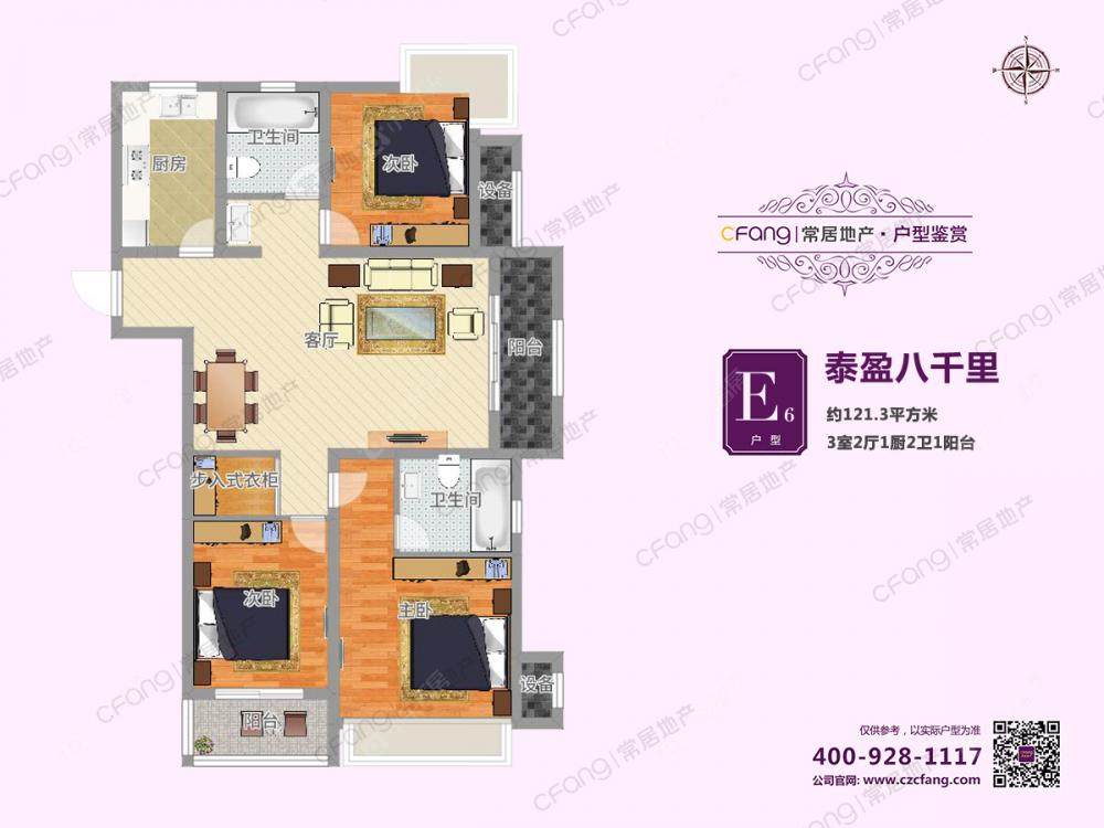 泰盈八千里建面121㎡户型图