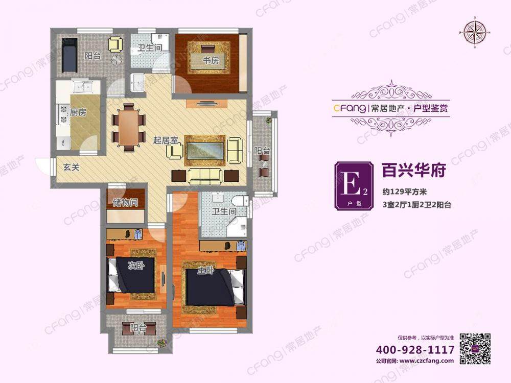 百兴华府一期建面129㎡户型图