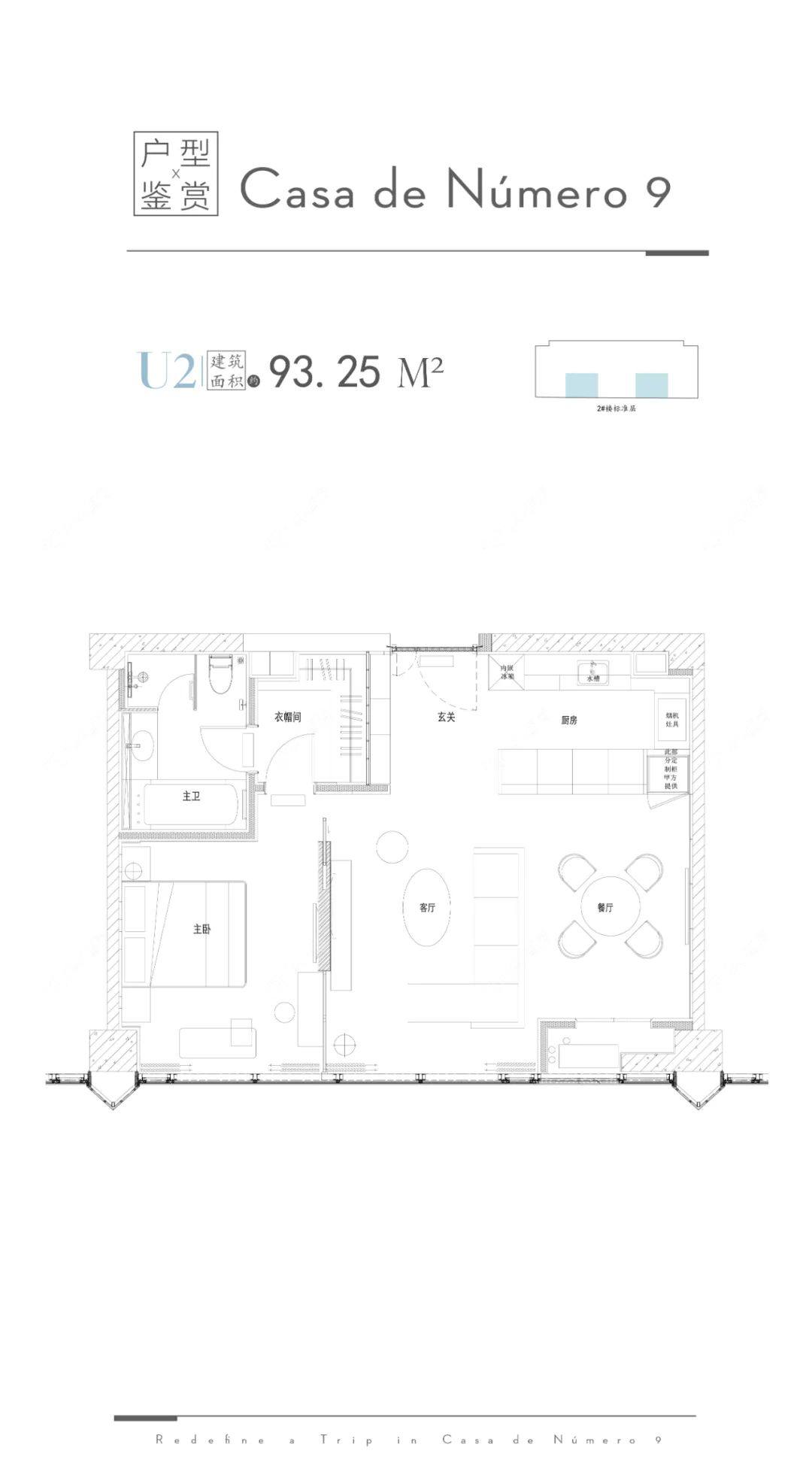 世家九号建面93.25㎡户型图