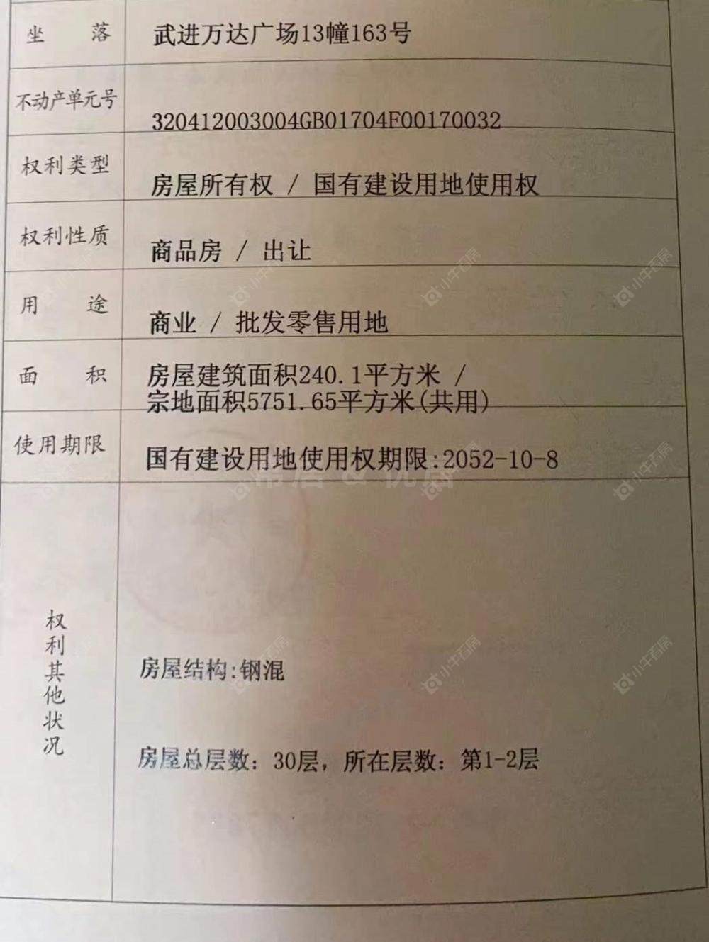 常州武进万达广场在售二手房源室内图_小牛看房