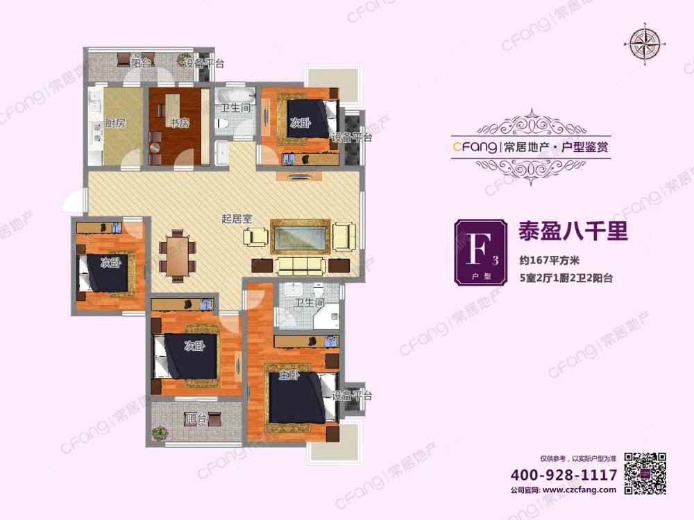 泰盈八千里建面167㎡户型图