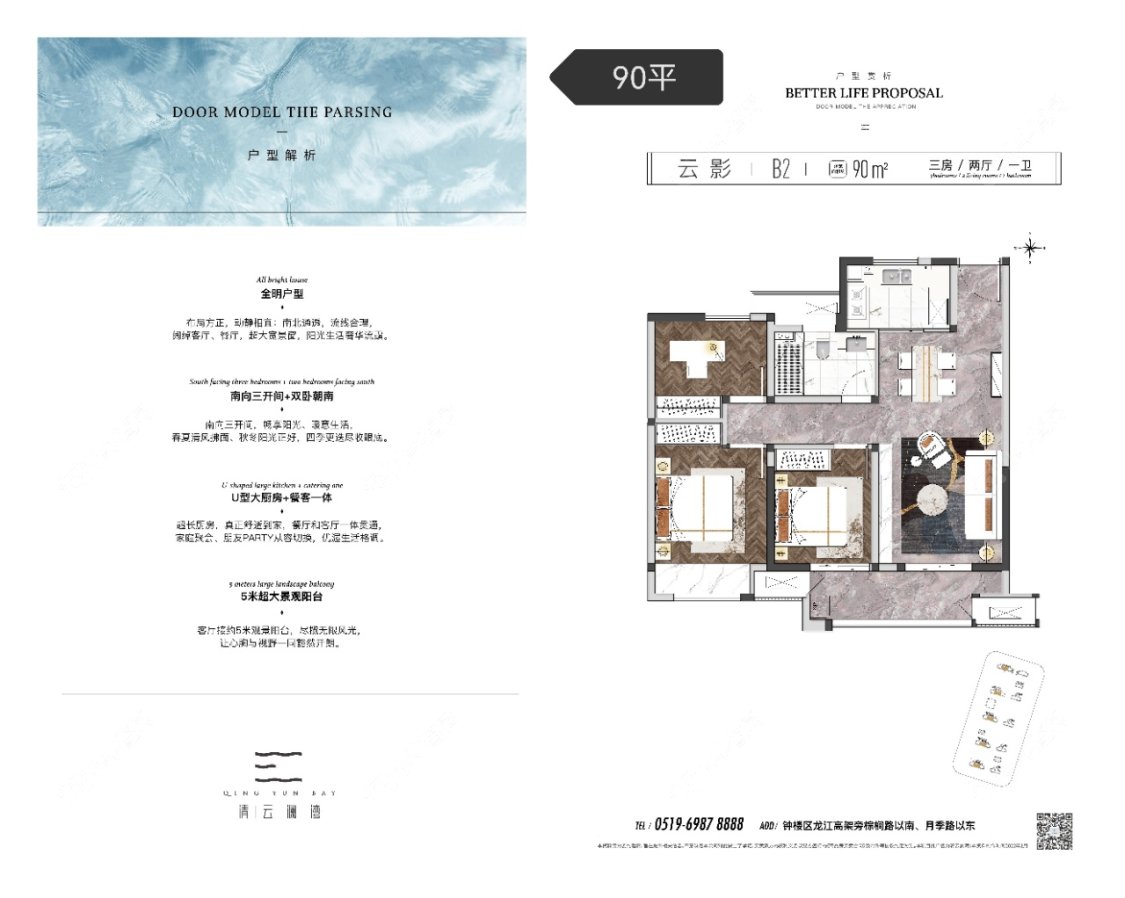 清云澜湾C区建面90㎡户型图